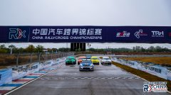 张岩领衔CRX中国汽车跨界锦标赛元年首站